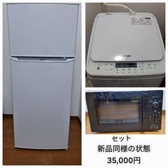 冷蔵庫、洗濯機、電子レンジのセット