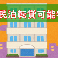 【3LDK戸建】小樽市No.20・民泊運営OK