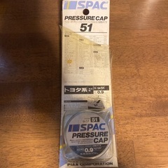 ラジエーターキャップ　51 PIAA