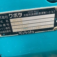 クボタユンボ　u-40 コンマ2の画像