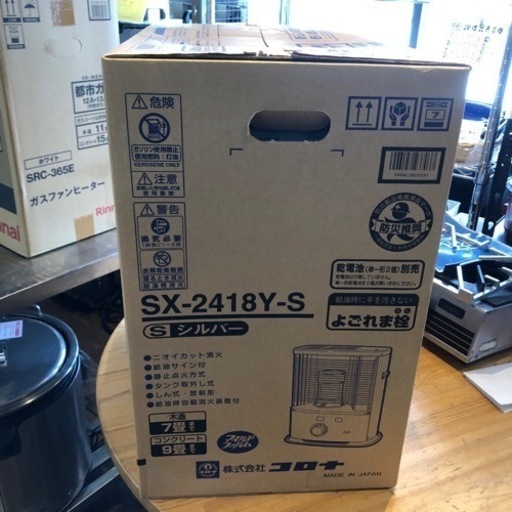 【引き取り限定】新品未開封　ポータブル灯油ストーブ　コロナ　SX-2418Y-S 　2023年製