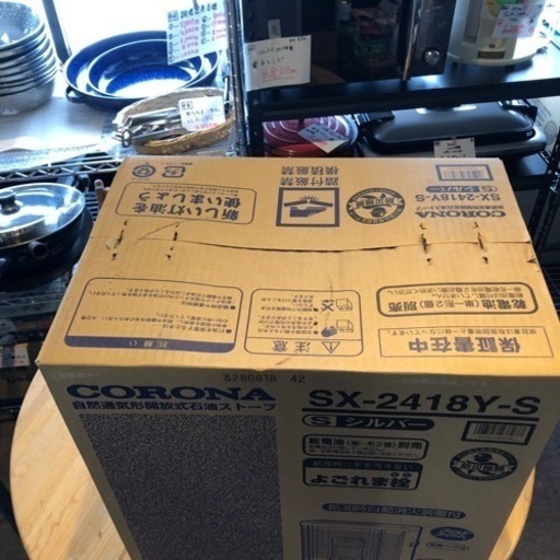 【引き取り限定】新品未開封　ポータブル灯油ストーブ　コロナ　SX-2418Y-S 　2023年製
