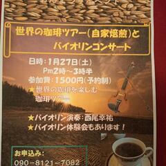 珈琲コンサート