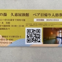 絹の湯　ペア日帰り入浴券あげます！