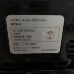 レコルト　コーヒーグラインダーの画像