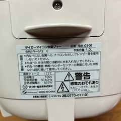 2016年タイガー製炊飯器の画像