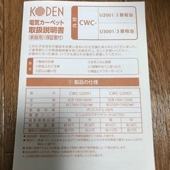 [27日午前中に取りに来てくださる方]電気ホットカーペット2畳用の画像