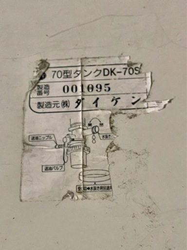 【受け渡し済み】灯油タンク 室内用70型 ダイケン