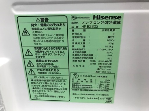 Hisense 2ドア冷蔵庫 227L 2021年製