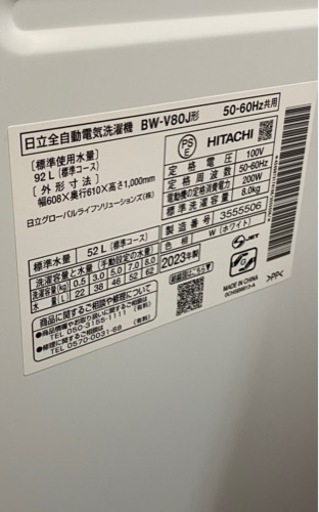 [決定]日立洗濯機ビートウォッシュ8kg最新モデル(新品)2023年製