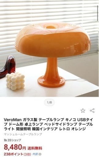 【韓国インテリア】オレンジ　きのこ　テーブルランプ　ライト　照明　おしゃれ　VeroMan