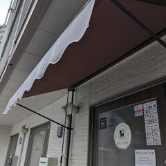 軒先テント