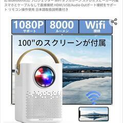 【家で映画館！】★HDMI対応★プロジェクターの画像