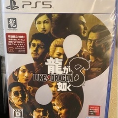 龍が如く8   PS5→PS4交換　