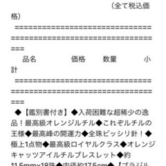 鑑定書付　オレンジキャッツアイ　ルチル　おまけ付の画像