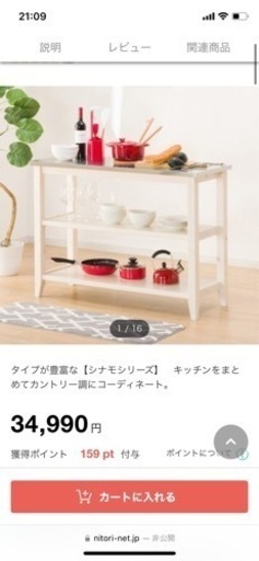 ニトリ　ワークテーブル(シナモ12045WH ステン)