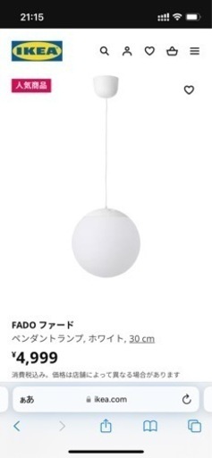 IKEA 家具 照明器具