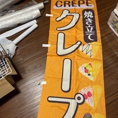 クレープのぼり