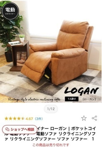 美品 店舗で54000円で購入 電動パーソナルソファー レザー