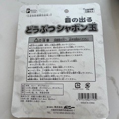 音の出るどうぶつシャボン玉の画像