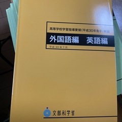 高等学校学習指導要領解説