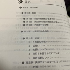 高等学校学習指導要領解説の画像