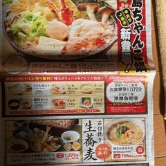 夢庵クーポン券付きチラシの画像