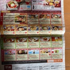 夢庵クーポン券付きチラシの画像