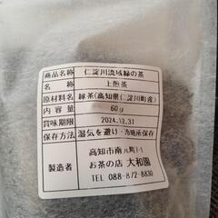 四万十 お茶 2袋セットの画像