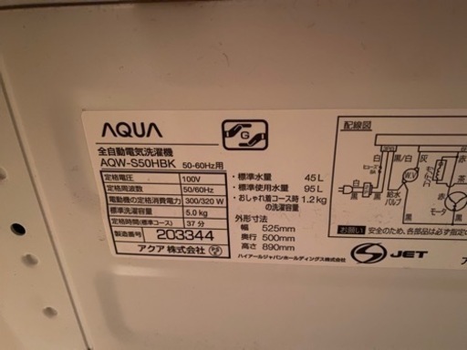 洗濯機　アクア　2020年製　5.0kg