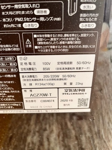 【最上位モデル】ダイキン除加湿空気清浄機