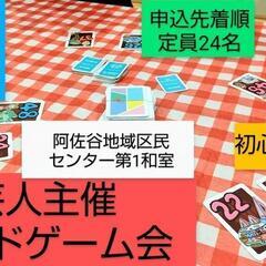 【当日参加可】明後日現在10名 芸人主催ボドゲで遊ぶ方メンバー募...