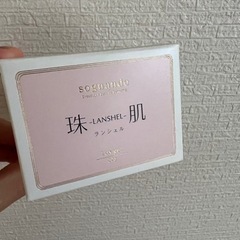 【新品未使用未開封】珠肌(ランシェル)