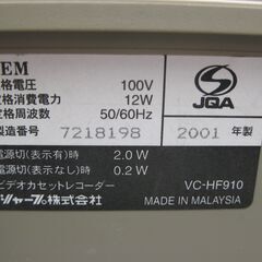 ★SHARP   ビデオカセットレコーダー　　VC-HF910      ２００１年製の画像