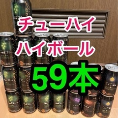 59本 チューハイ ウイスキー サワー ワイン ハイボール キリ...