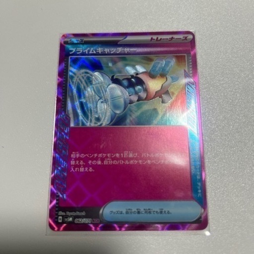 ポケモンカード　プライムキャッチャー