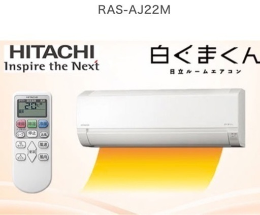 新品 日立エアコン 6畳 値下げ！