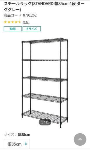 スチールラック(STANDARD 幅85cm 4段 ダークグレー)