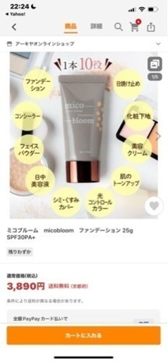 化粧品　日焼けどめ