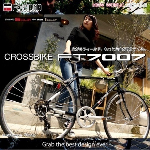 シマノ　SHIMANO 7段変速付き街乗り　軽量　自転車　クロスバイク