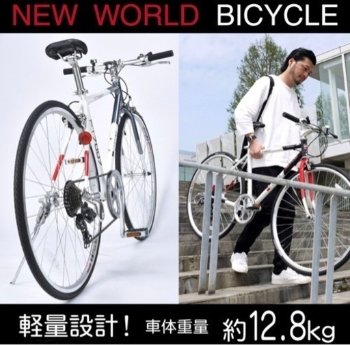 シマノ　SHIMANO 7段変速付き街乗り　軽量　自転車　クロスバイク