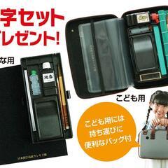 
習字セットプレゼント中【日本習字】江東区文化センター／３月〜新...