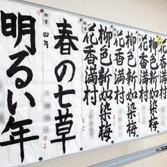 北小金《習字》習字セットプレゼント中【日本習字】小学生〜大人まで の画像