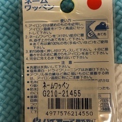 新品未使用　ネームワッペン　アイロン【ゆみ】の画像