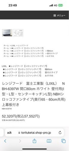 新品　LIXIL・リクシル レンジフード 【NBH-6397W】