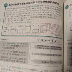 物理基礎　確認辞典の画像