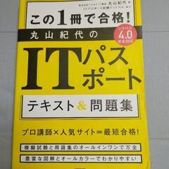 ITパスポート　この1冊で合格！　問題集