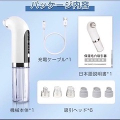 毛穴吸引器 保湿 毛穴ケア 美顔器 毛穴クリーニング　美肌の画像