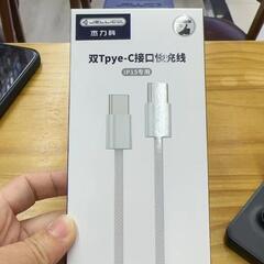 iPhone15データケーブル  1年間の品質保証