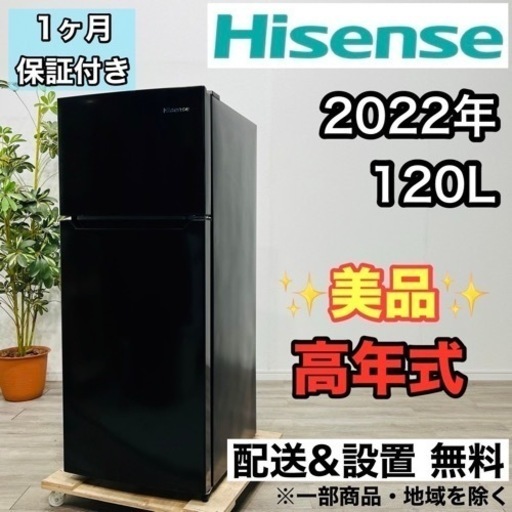 ♦️Hisense a1933 2ドア冷蔵庫 120L 2022年製 5.5♦️